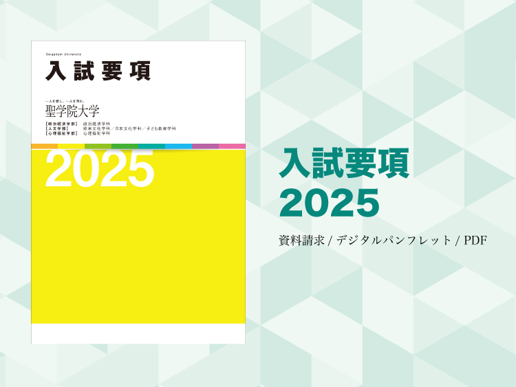 入試要項2025